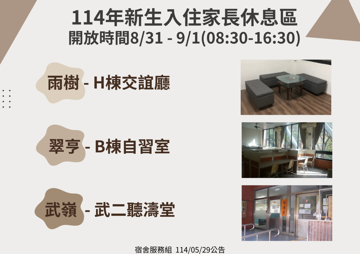 114學年度大學部新生入住行車動線圖圖片