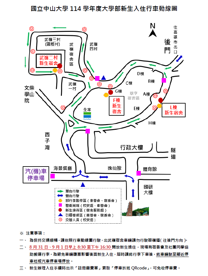 114學年度大學部新生入住行車動線圖圖片