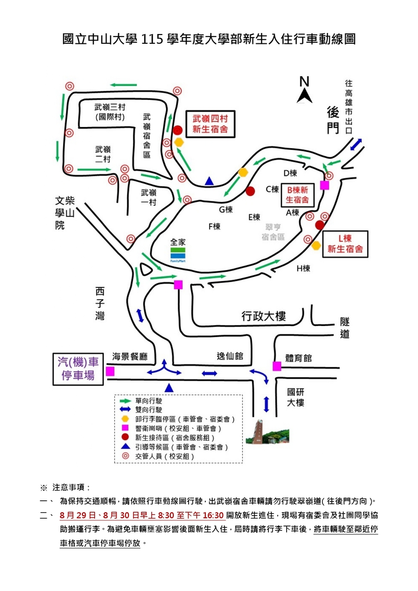 115學年度大學部新生入住行車動線圖圖片